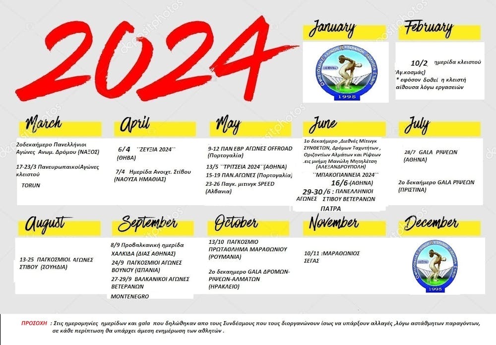 Το καλεντάρι του ΟΕΒΑΣ για το 2024 runbeat.gr